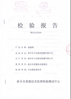 旋振篩 旋振篩