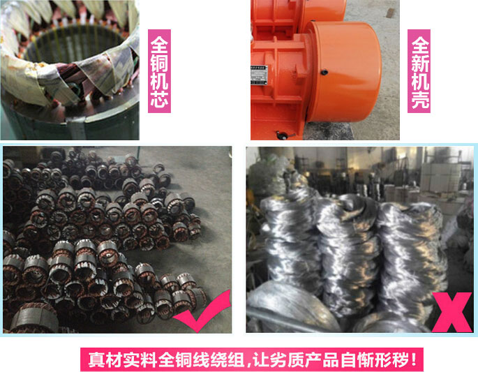 YZS振動電機廠家承諾該產品采用：全銅機芯。全新機殼。真材實料全銅線繞組。