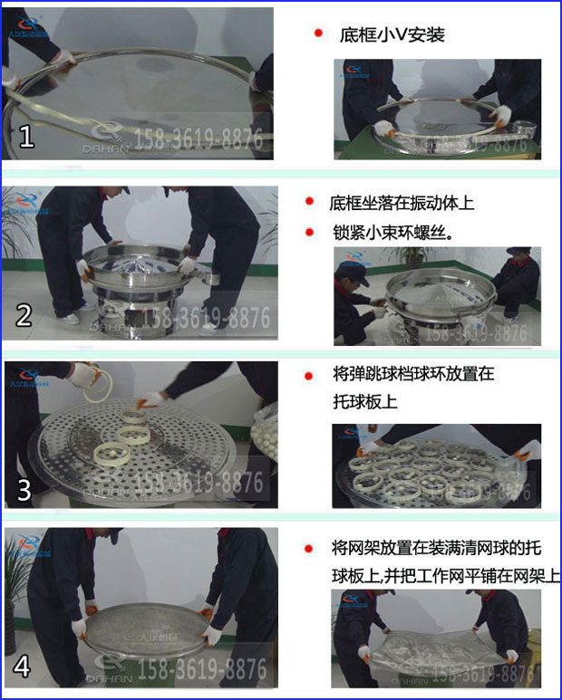 第一步：底框小V安裝第二步：底框坐落在振動提上，鎖緊小束環螺絲。第三步：將彈跳球擋球環放置在托球板上。第四步：將旋振篩網架放置在裝滿清網球的托球板上，并把工作網平鋪在網架上