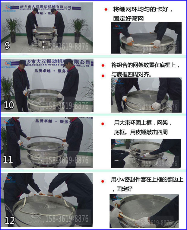 第九步：漿泵網環均勻的卡好，固定好篩網。第十步：將組合的旋振篩網架放置在底框上與地礦四周對齊。第十一步：用大束環固定上框，網架，底框。用皮錘敲擊四周。第十二步：用小V密封件套在上框的翻邊上，固定好。