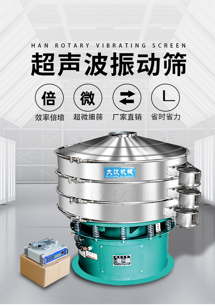 超聲波振動篩優(yōu)勢：篩分效率倍增，超微細篩，廠家直銷，省時省力，同時能夠輕松解決網(wǎng)孔堵塞問題。