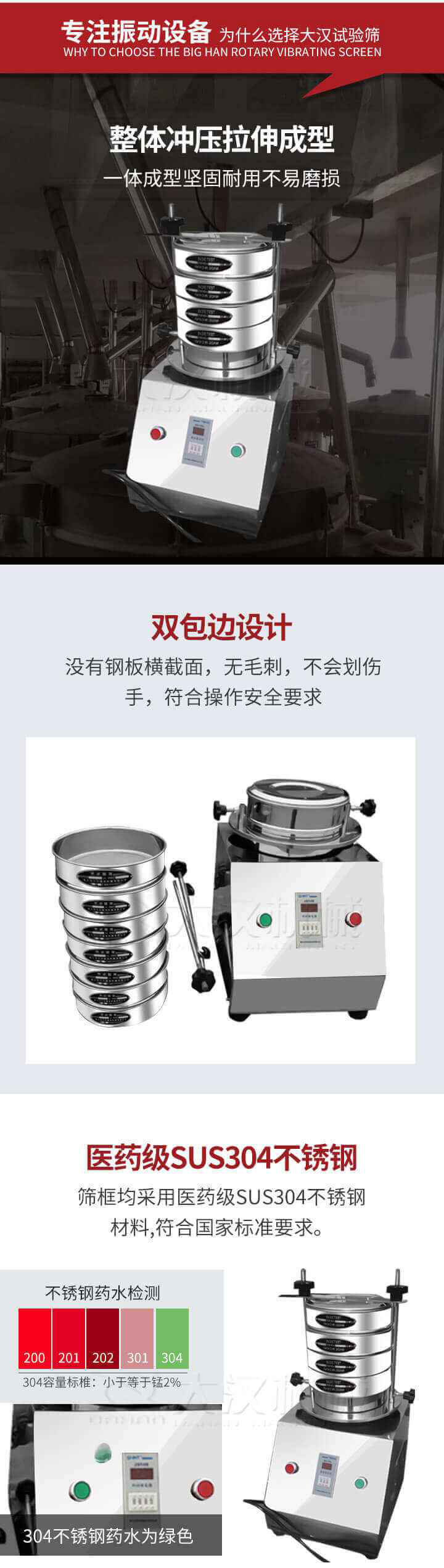 試驗(yàn)篩制作工藝：整體沖壓拉伸成型，一體成型堅(jiān)固耐用不易磨損。雙包邊設(shè)計(jì)：沒(méi)有鋼板橫截面，無(wú)毛刺，不會(huì)刮傷手，符合操作安全要求。篩框采用醫(yī)藥級(jí)SUS304不銹鋼材料，符合國(guó)家標(biāo)準(zhǔn)要求。