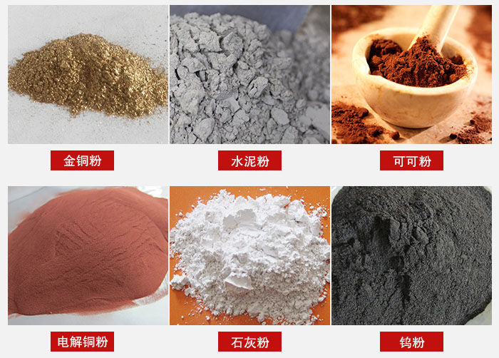 超聲波振動篩主要適用物料：可可粉，電解銅粉，石灰粉，水泥粉等物料。