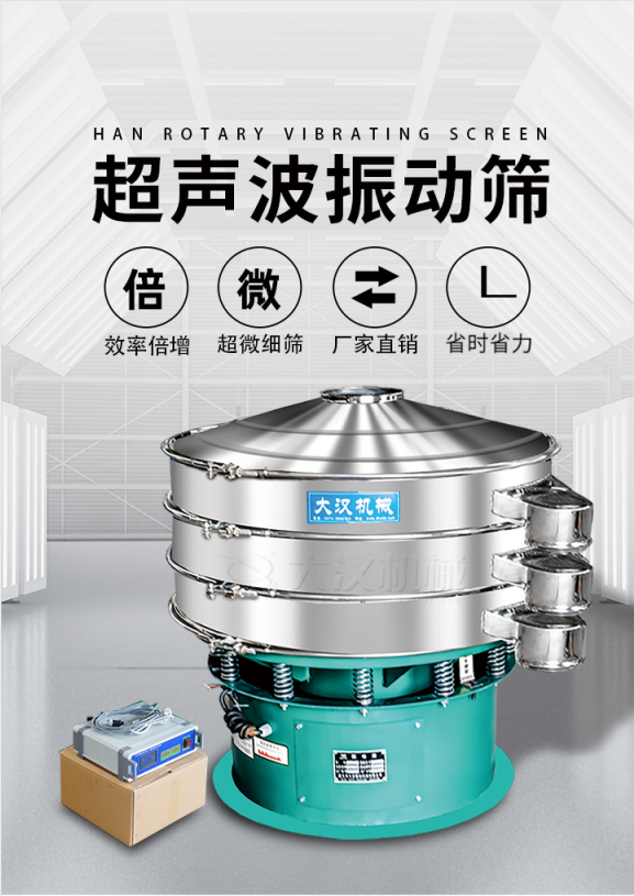 超聲波振動篩簡介：該產品優勢：效率倍增，超微細篩，廠家直銷，省時省力。同時能夠輕松解決網孔堵塞問題。