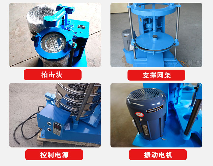 拍擊篩結(jié)構(gòu)部件：機(jī)座，篩具，與傳動器機(jī)構(gòu)等。