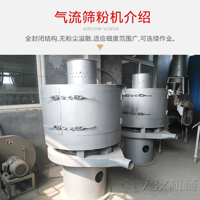 氣流篩粉機采用全封閉結(jié)構(gòu)，在粉狀物料的篩分中，具有一定的優(yōu)勢。