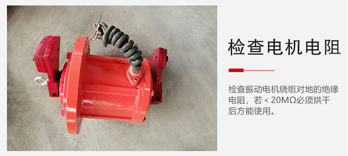 檢查輕型直線振動篩的振動電機繞組對地的絕緣電阻是否正常。