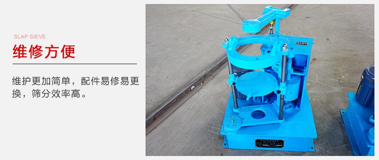 拍擊篩結(jié)構(gòu)比較簡單，維修方便，磨損度低。