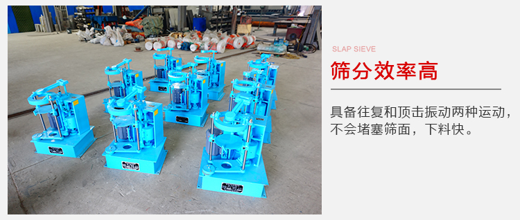 拍擊篩具備往復(fù)和頂擊振動兩種運(yùn)動，篩分能力強(qiáng)范圍廣。