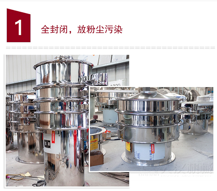 全不銹鋼食品振動篩特點：全封閉，防粉塵污染，篩網使用壽命長，換網容易清洗方便，內置彈跳球，防止網孔堵塞，可篩至：400目或0.028mm物料，雜質，粗料自動排出，可連續(xù)作業(yè)。