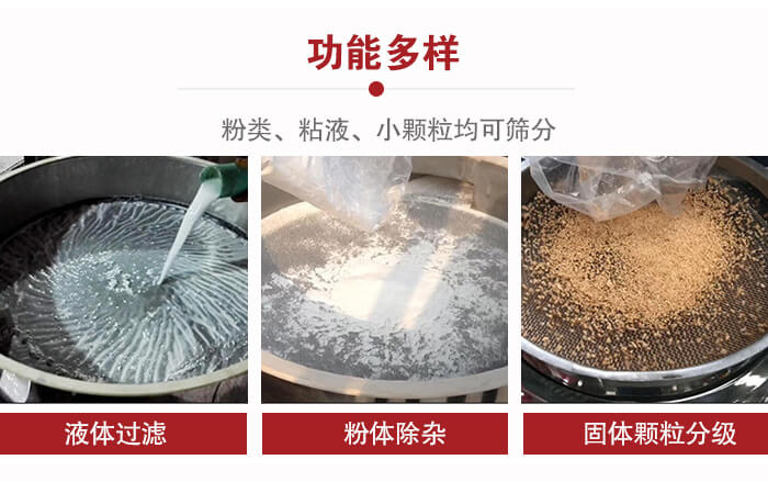 三次元振動篩：粉粒，粘液，小顆粒均可篩分，