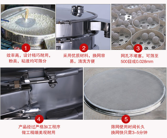食品振動(dòng)篩采用全密封不銹鋼材質(zhì)，物料不易散材質(zhì)不易腐蝕經(jīng)久耐用。