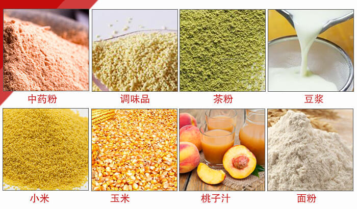 食品振動(dòng)篩多用于：中藥粉，調(diào)味品，茶粉，豆?jié){，小米等物料。
