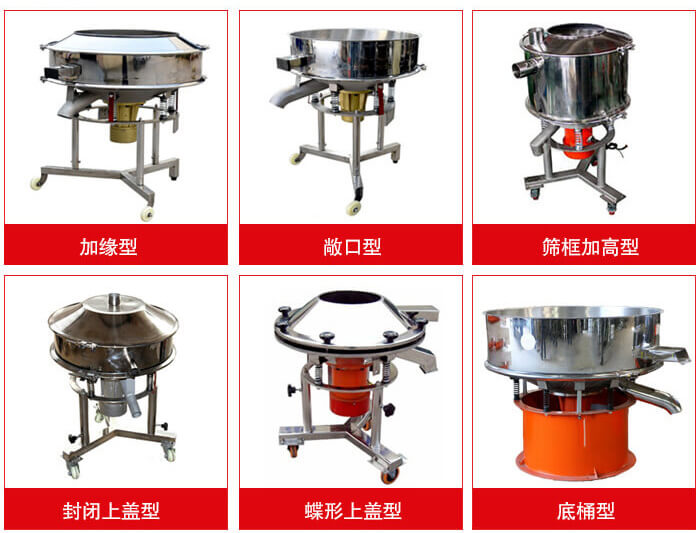 高頻篩定制：加緣式，敞口式，篩框加高式，封閉上蓋式，蝶形上蓋式，底桶式。